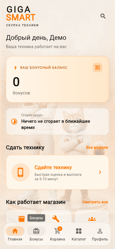 Главный экран приложения Giga Smart: бонусный баланс и сдача техники