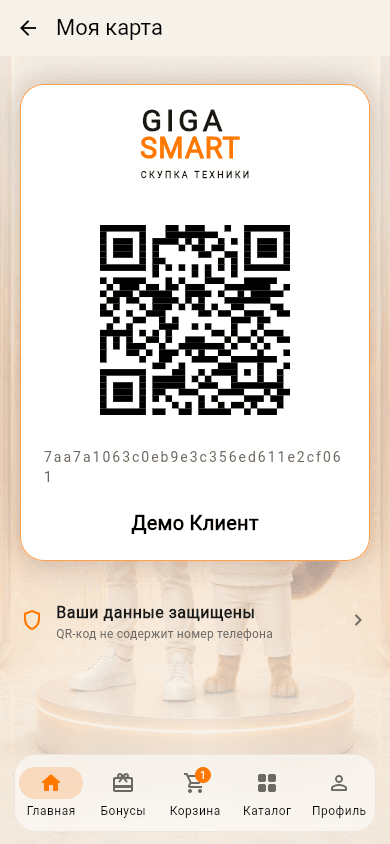 QR-карта лояльности Giga Smart